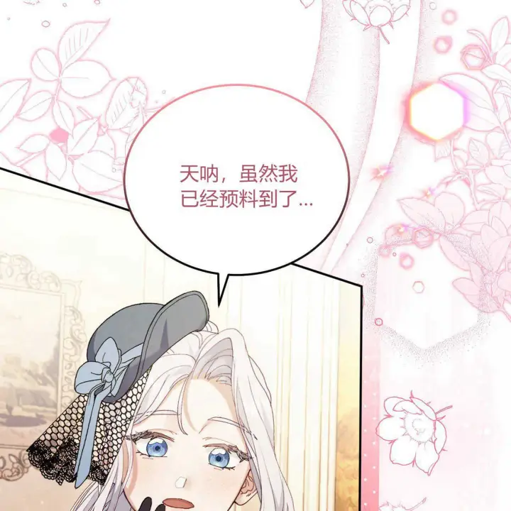 《精灵小姐，请和我签订契约吧》第13话图39