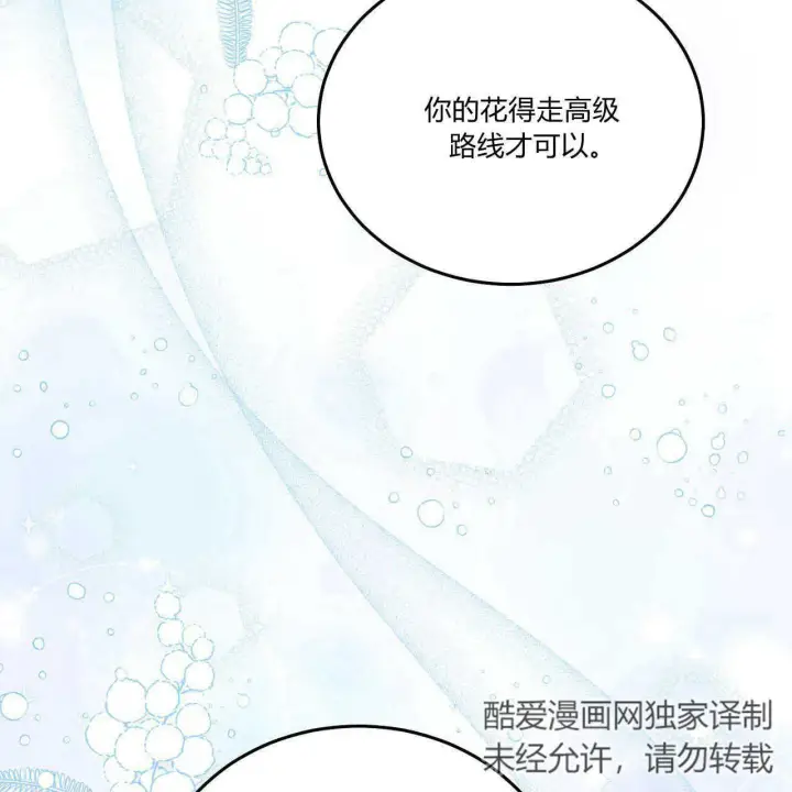 《精灵小姐，请和我签订契约吧》第13话图64