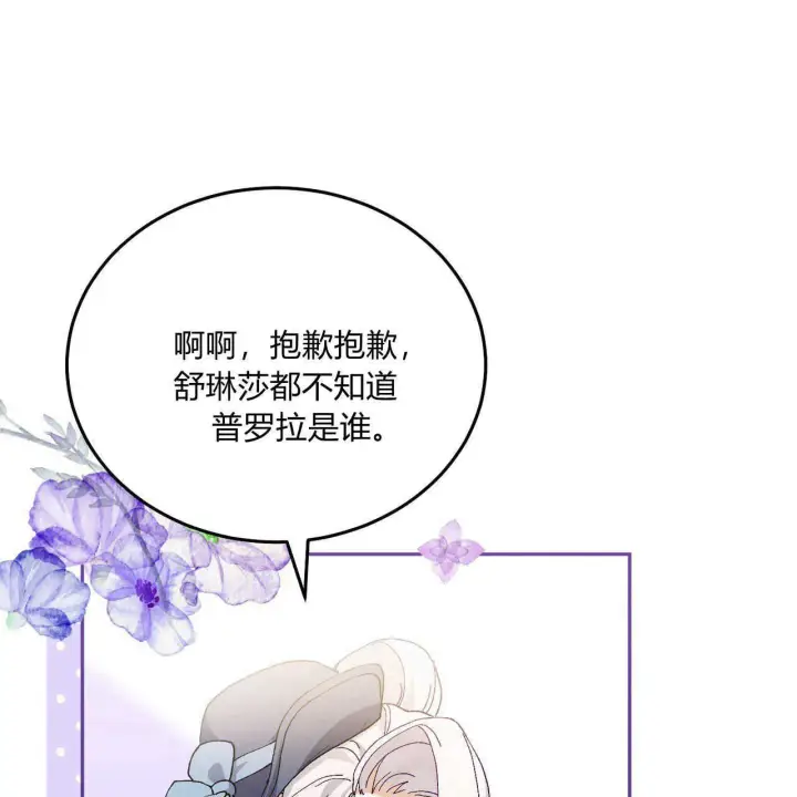 《精灵小姐，请和我签订契约吧》第13话图68
