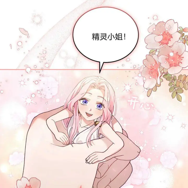 《精灵小姐，请和我签订契约吧》第13话图7