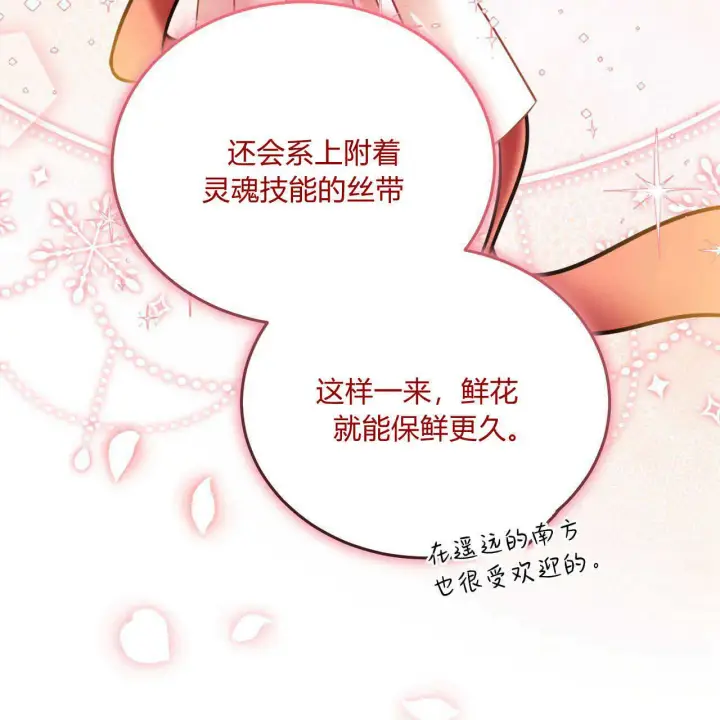 《精灵小姐，请和我签订契约吧》第13话图74