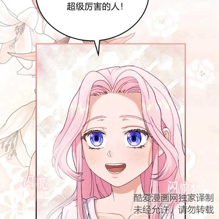《精灵小姐，请和我签订契约吧》第13话图76