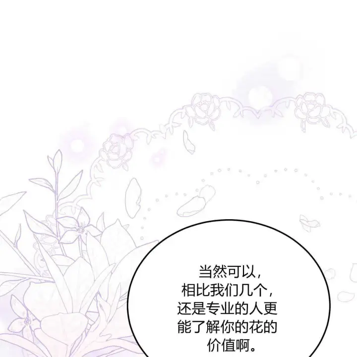 《精灵小姐，请和我签订契约吧》第13话图78
