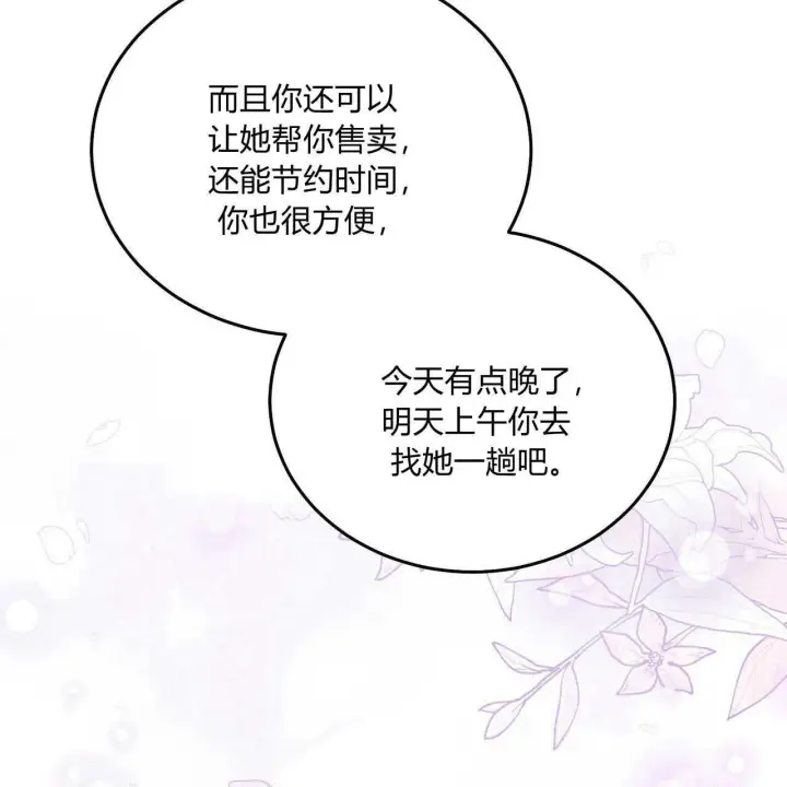 《精灵小姐，请和我签订契约吧》第13话图80