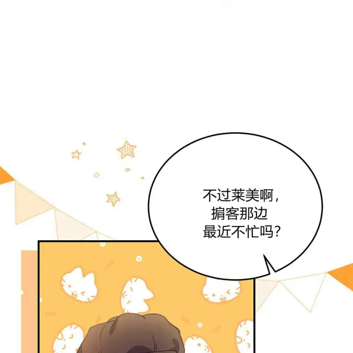 《精灵小姐，请和我签订契约吧》第13话图84