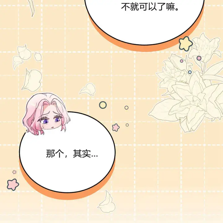 《精灵小姐，请和我签订契约吧》第13话图90
