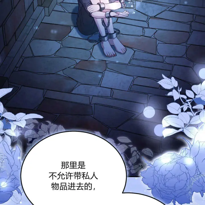 《精灵小姐，请和我签订契约吧》第13话图93