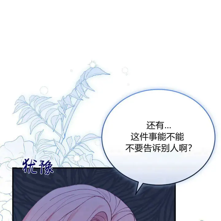 《精灵小姐，请和我签订契约吧》第13话图95