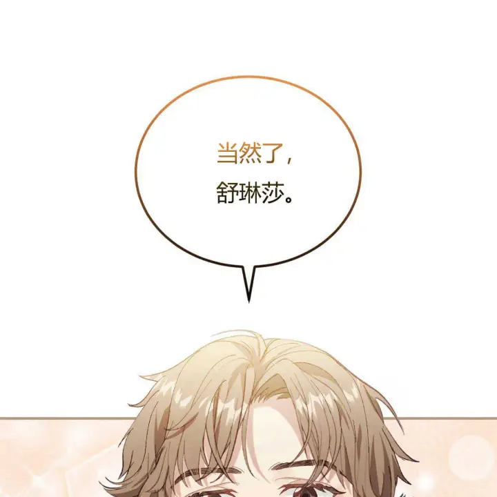 《精灵小姐，请和我签订契约吧》第13话图98