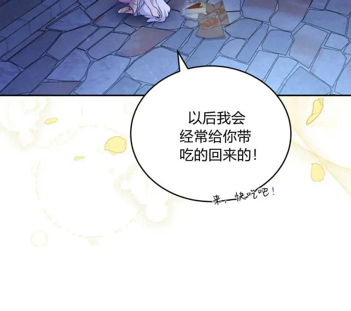 《精灵小姐，请和我签订契约吧》第14话图101