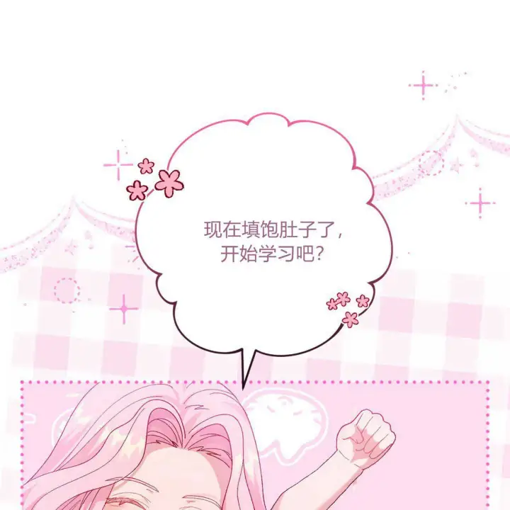 《精灵小姐，请和我签订契约吧》第14话图107