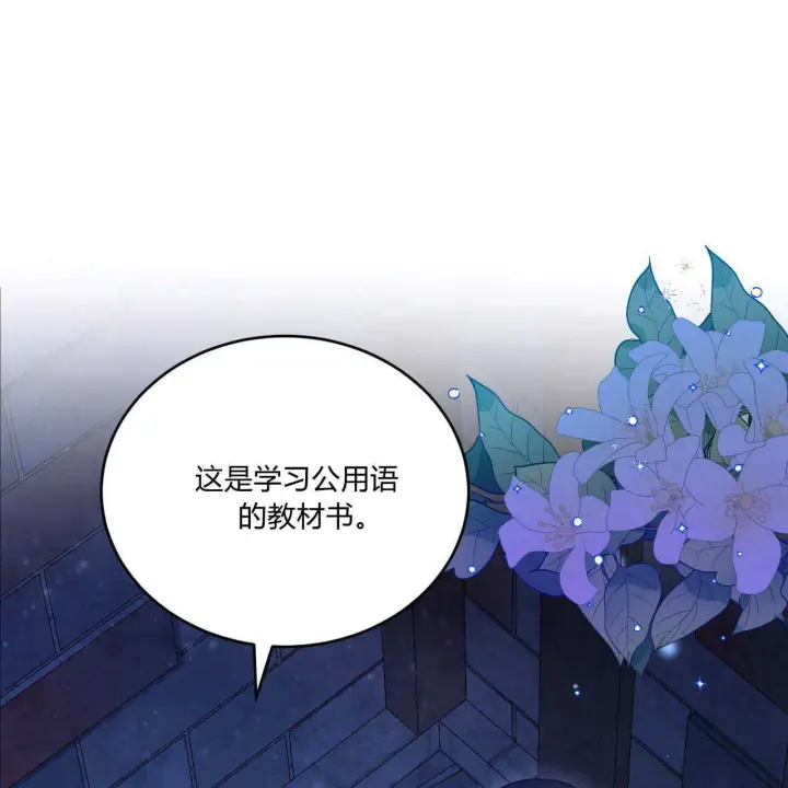 《精灵小姐，请和我签订契约吧》第14话图110