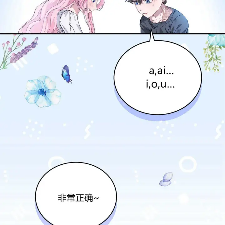 《精灵小姐，请和我签订契约吧》第14话图116