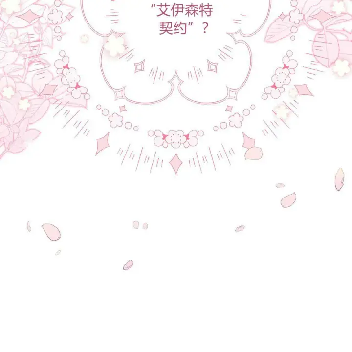 《精灵小姐，请和我签订契约吧》第14话图12