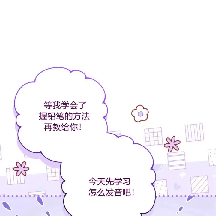 《精灵小姐，请和我签订契约吧》第14话图122