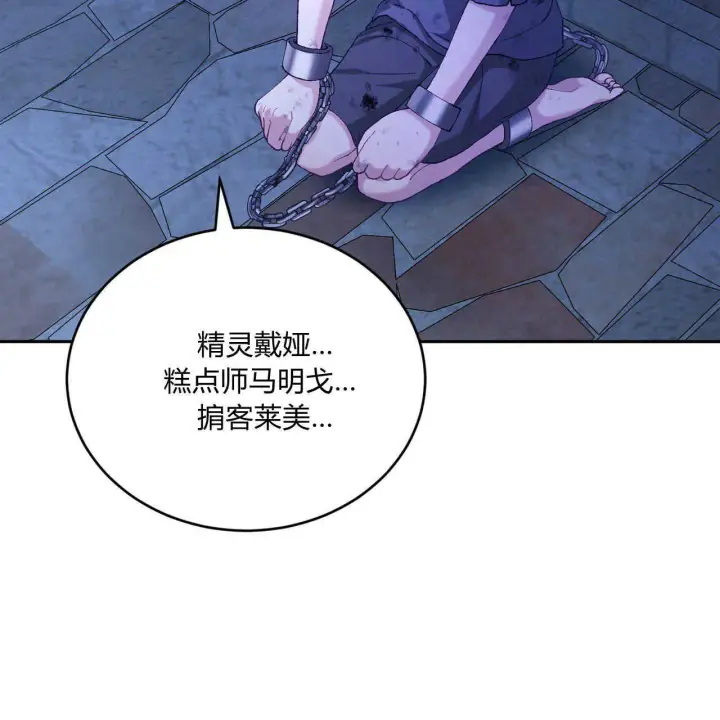 《精灵小姐，请和我签订契约吧》第14话图137