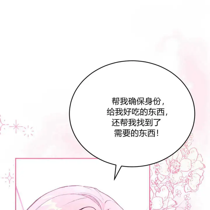 《精灵小姐，请和我签订契约吧》第14话图138