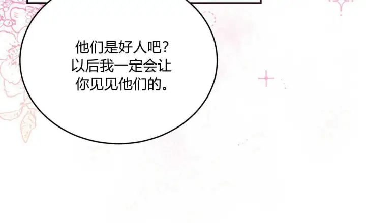 《精灵小姐，请和我签订契约吧》第14话图140