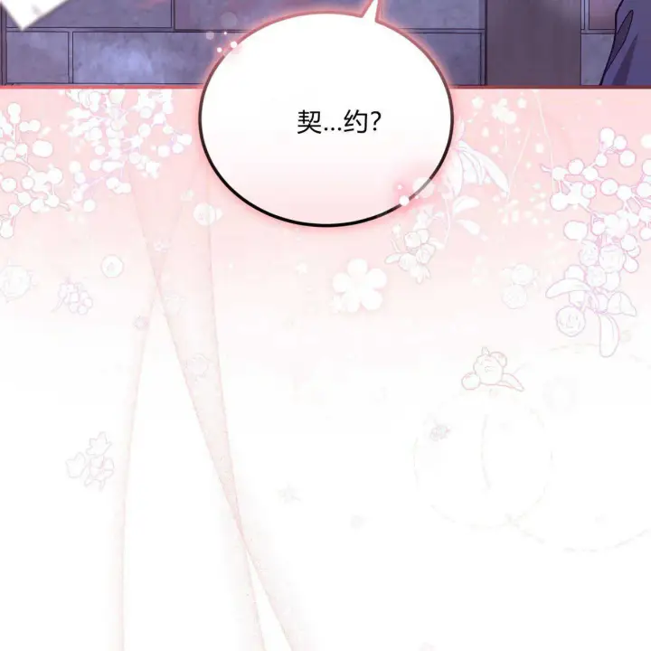 《精灵小姐，请和我签订契约吧》第14话图143