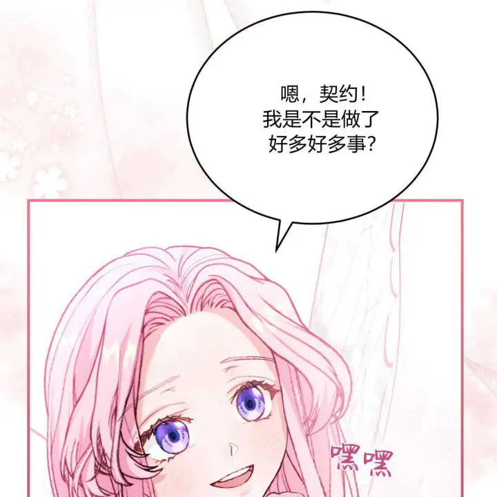 《精灵小姐，请和我签订契约吧》第14话图144
