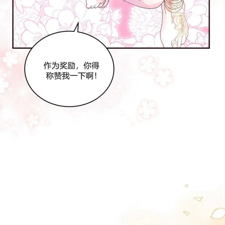 《精灵小姐，请和我签订契约吧》第14话图146