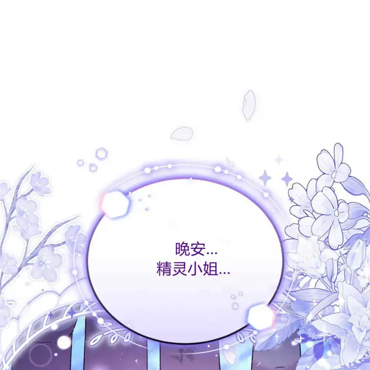 《精灵小姐，请和我签订契约吧》第14话图182