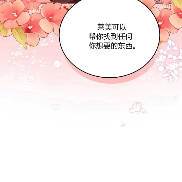 《精灵小姐，请和我签订契约吧》第14话图20