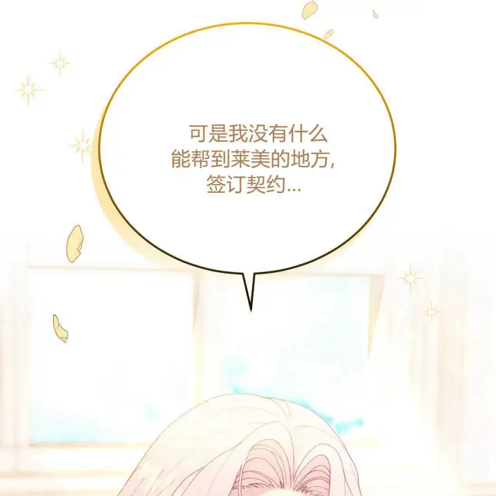 《精灵小姐，请和我签订契约吧》第14话图26