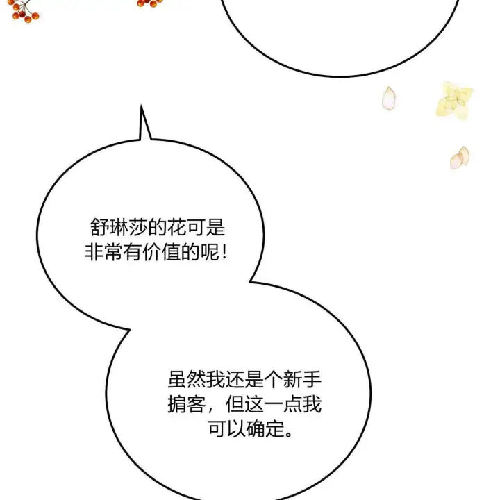 《精灵小姐，请和我签订契约吧》第14话图34