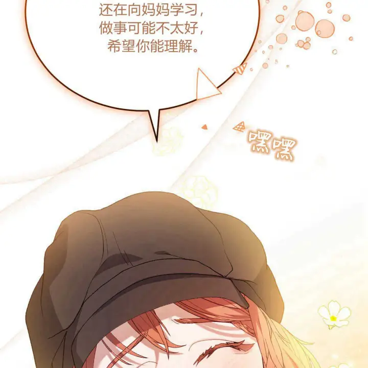 《精灵小姐，请和我签订契约吧》第14话图36