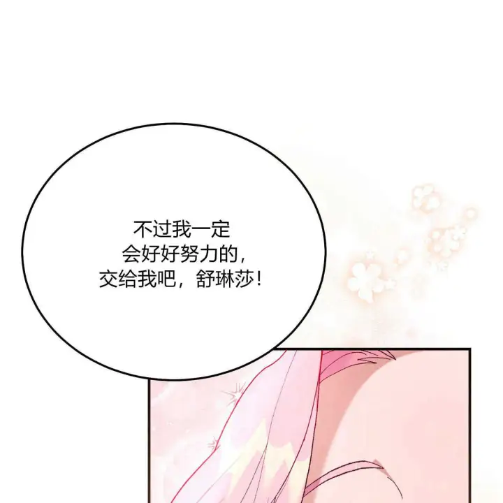 《精灵小姐，请和我签订契约吧》第14话图39