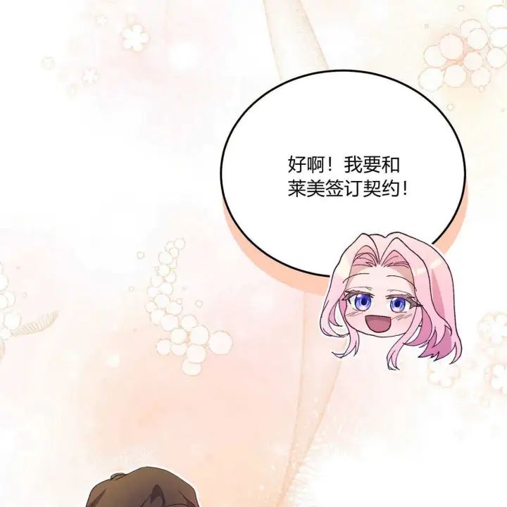 《精灵小姐，请和我签订契约吧》第14话图42