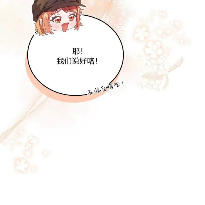 《精灵小姐，请和我签订契约吧》第14话图43