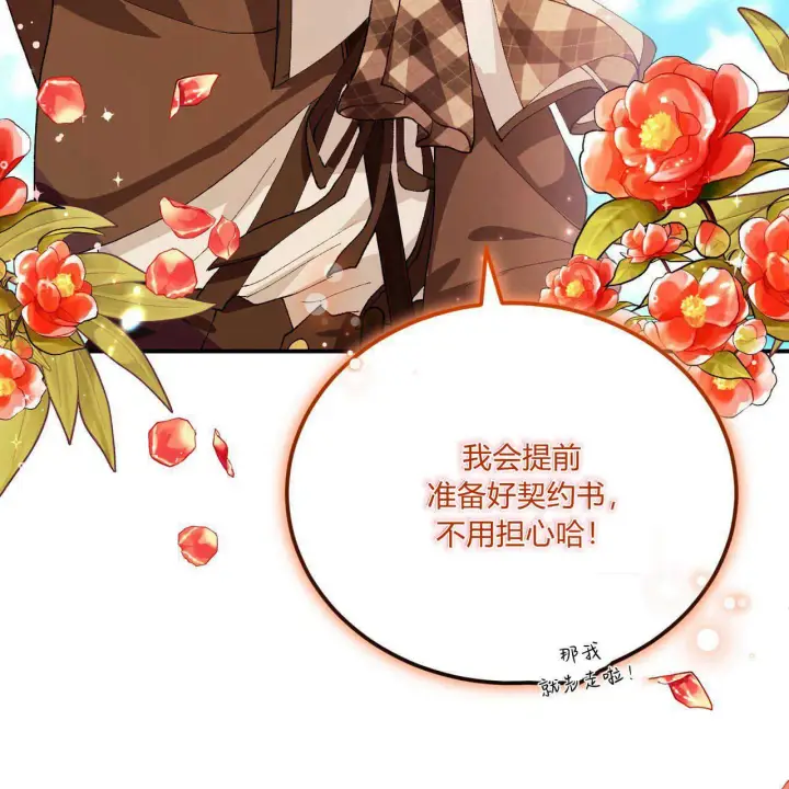 《精灵小姐，请和我签订契约吧》第14话图46