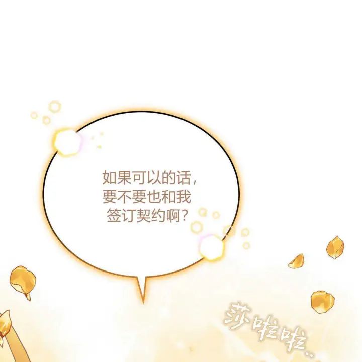 《精灵小姐，请和我签订契约吧》第14话图55