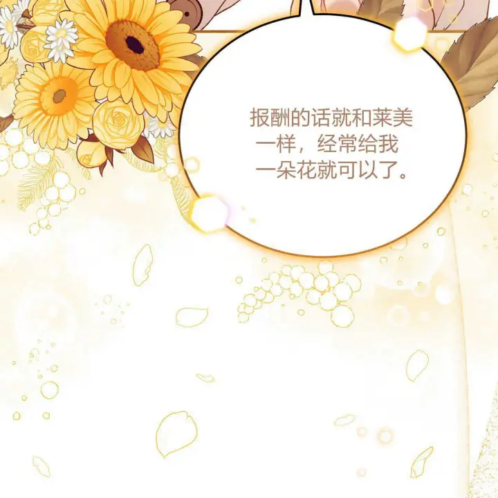 《精灵小姐，请和我签订契约吧》第14话图58