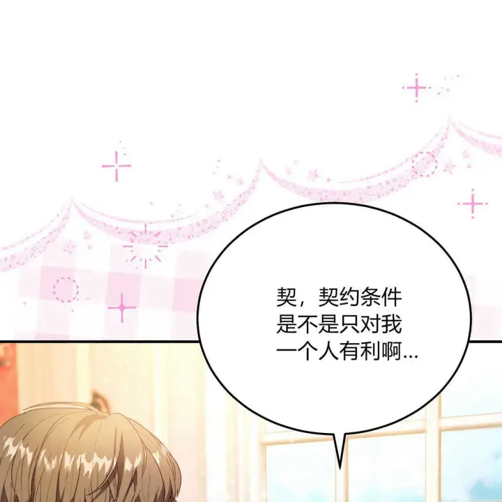 《精灵小姐，请和我签订契约吧》第14话图65