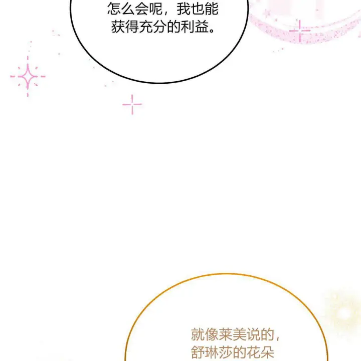 《精灵小姐，请和我签订契约吧》第14话图67