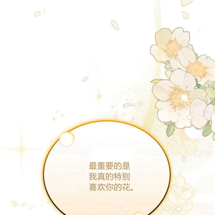 《精灵小姐，请和我签订契约吧》第14话图70