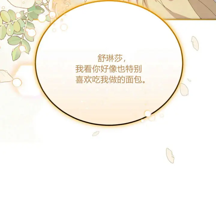 《精灵小姐，请和我签订契约吧》第14话图73