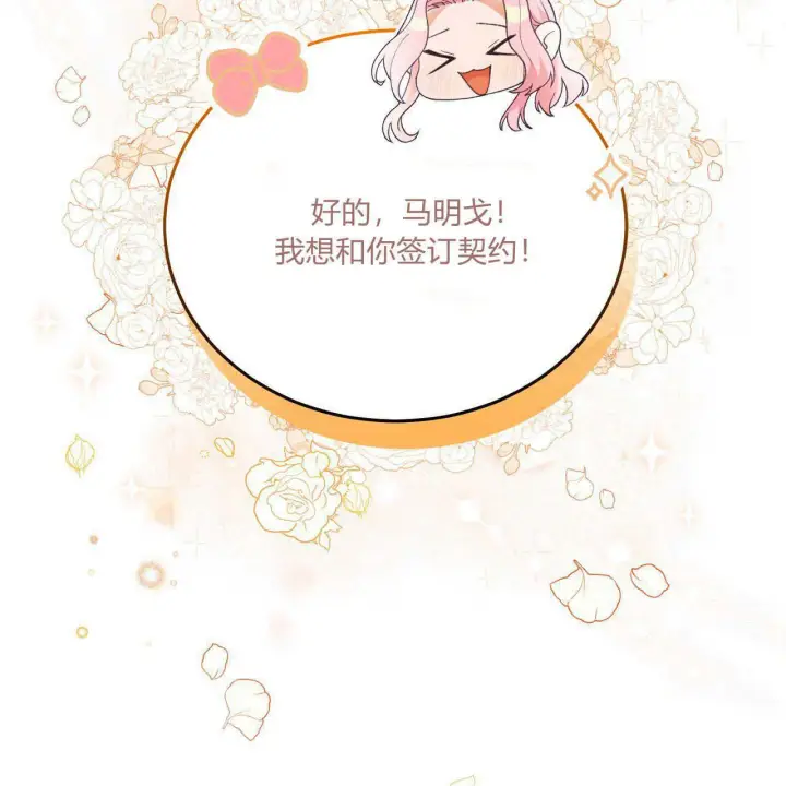 《精灵小姐，请和我签订契约吧》第14话图77