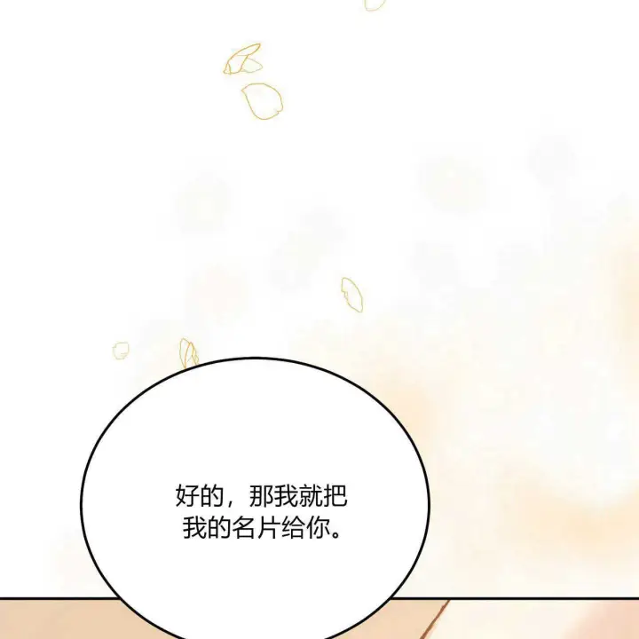 《精灵小姐，请和我签订契约吧》第14话图78