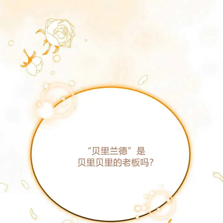 《精灵小姐，请和我签订契约吧》第14话图81