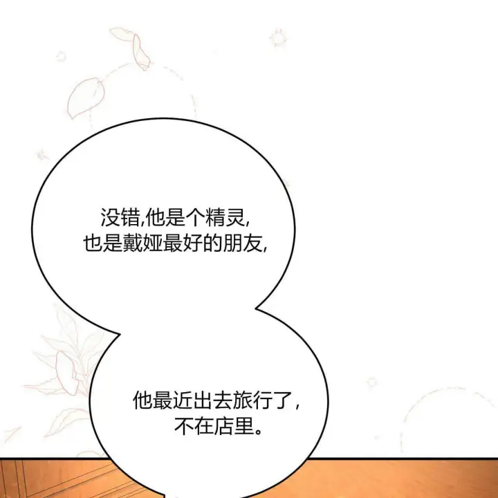 《精灵小姐，请和我签订契约吧》第14话图86