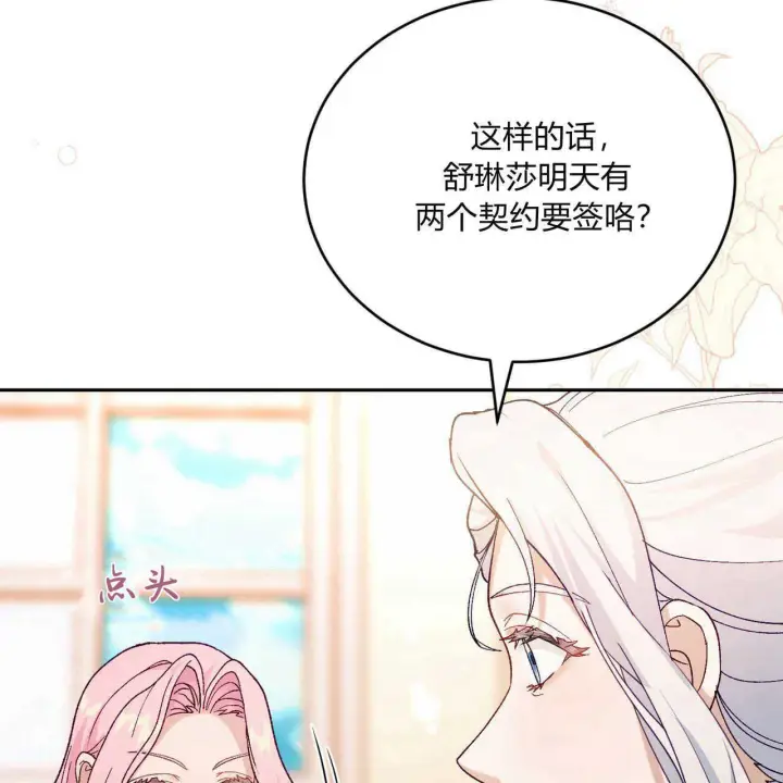 《精灵小姐，请和我签订契约吧》第14话图89