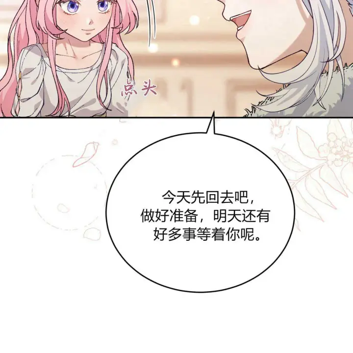 《精灵小姐，请和我签订契约吧》第14话图90