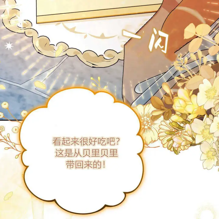 《精灵小姐，请和我签订契约吧》第14话图99