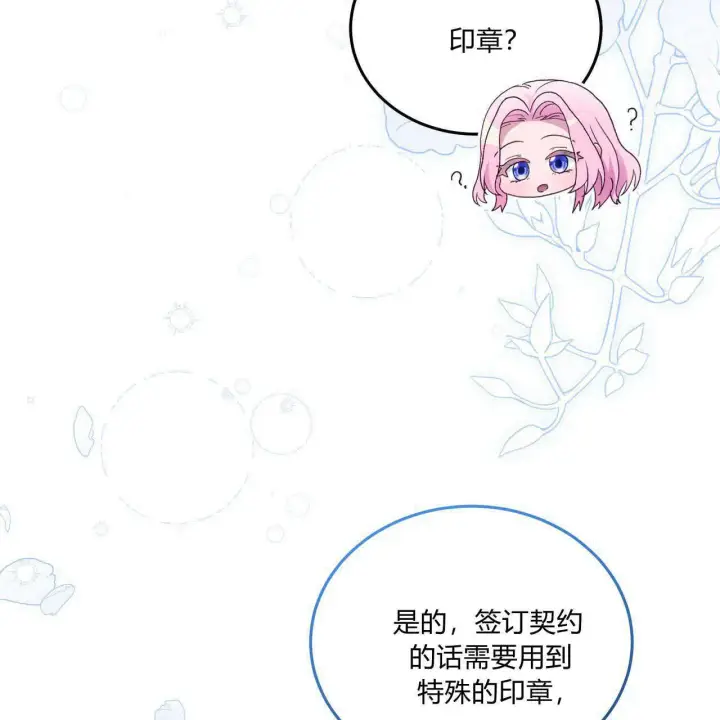 《精灵小姐，请和我签订契约吧》第15话图101