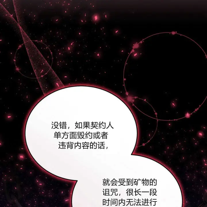 《精灵小姐，请和我签订契约吧》第15话图104