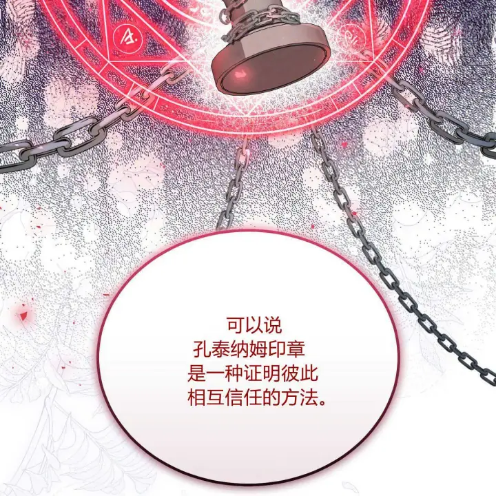 《精灵小姐，请和我签订契约吧》第15话图106